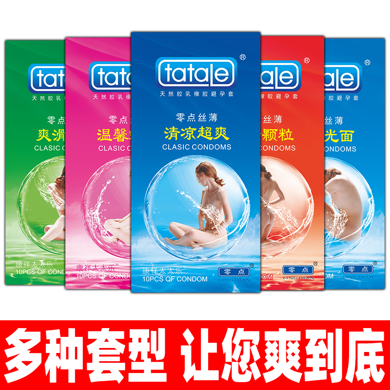 <strong>tatale避孕套零点系列组合装</strong>
